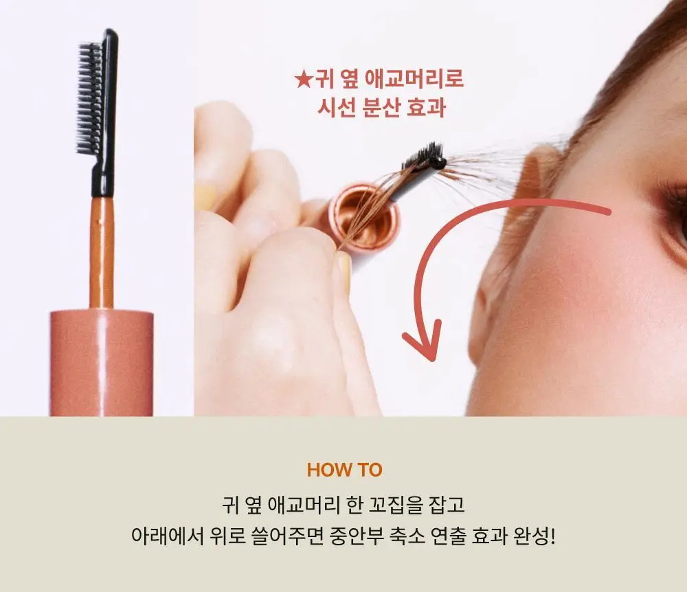 [잔머리 스타일링] 나르카 헤어 마스카라 기획 (+키링 마스카라) (하입 핏/하드 픽스) 상세페이지 23